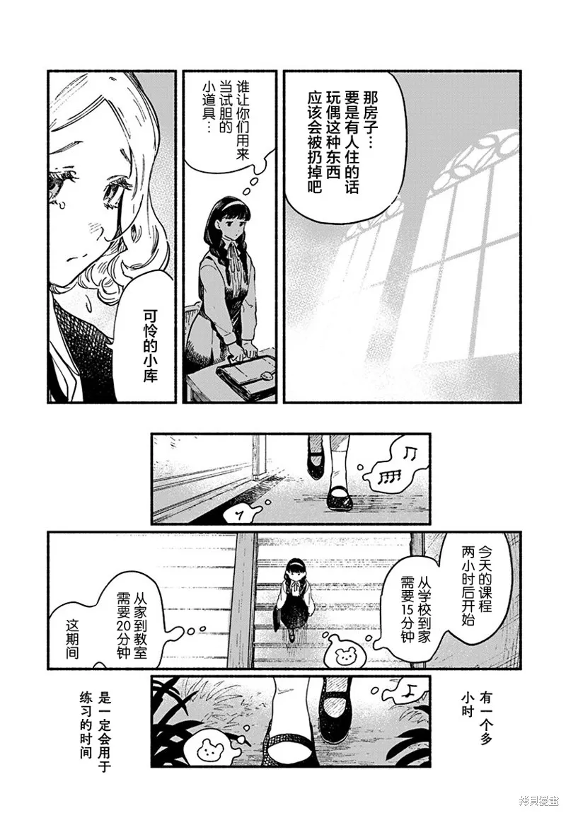 破滅的戀人,第01话,第6张