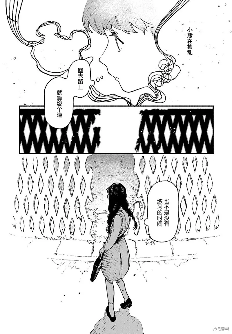 破滅的戀人,第01话,第7张