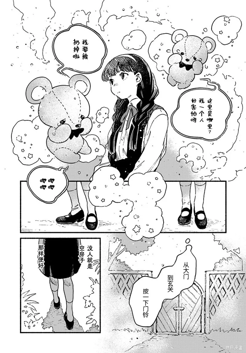 破滅的戀人,第01话,第8张