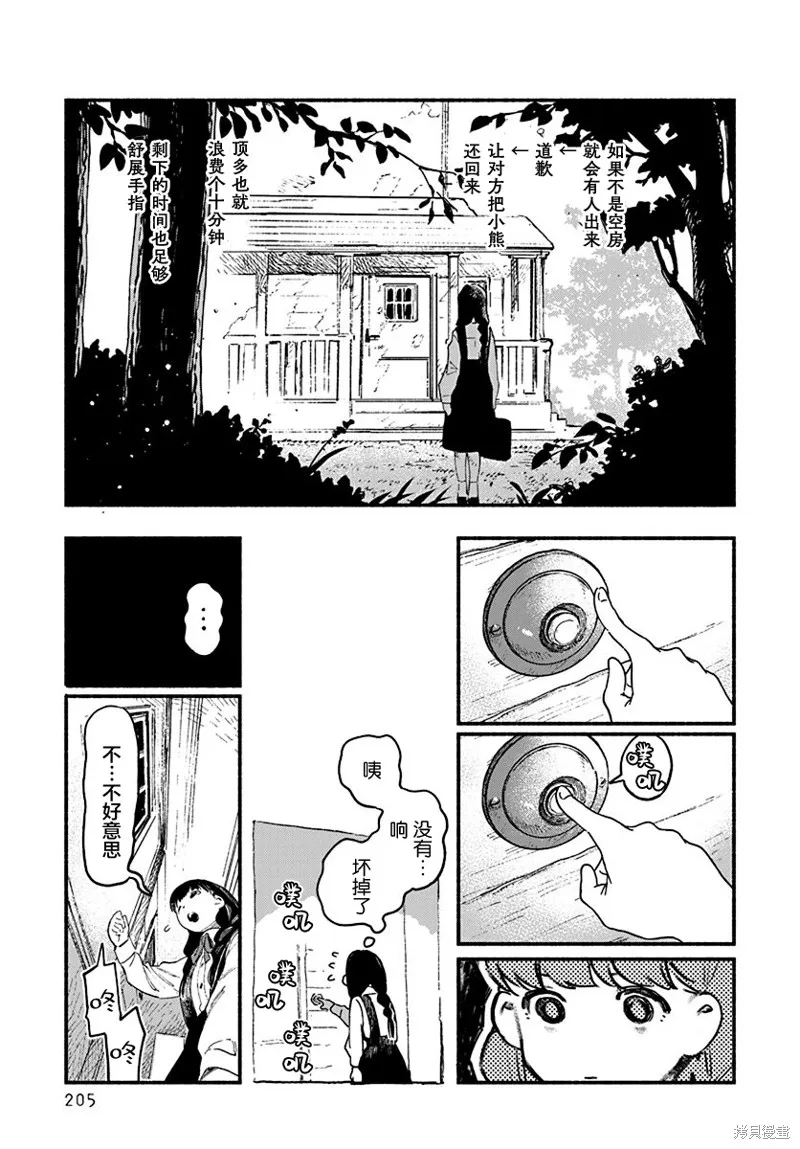 破滅的戀人,第01话,第9张