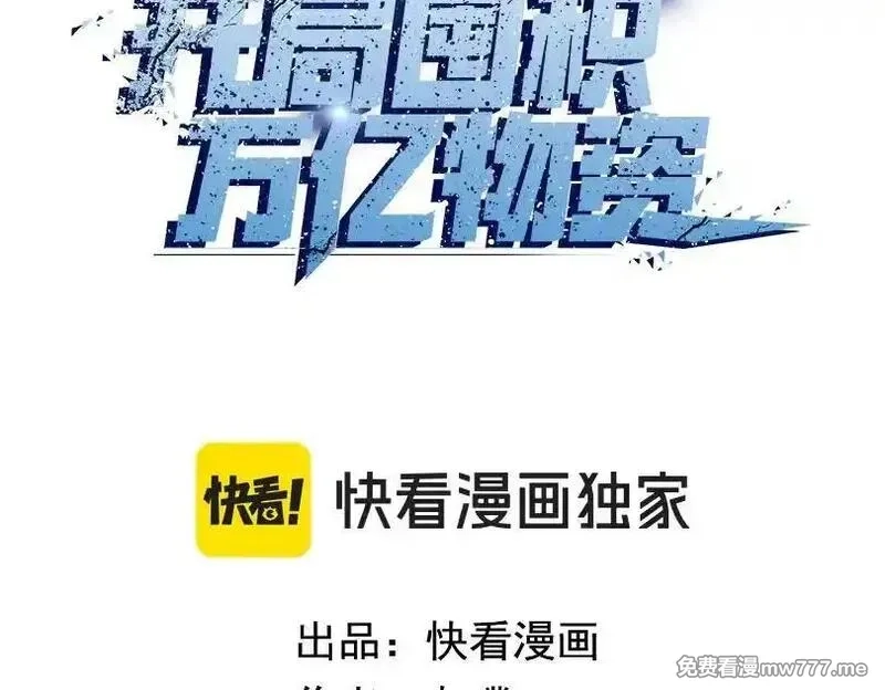 末日狠人：开局囤积万亿物资,第47话 我绝不会让你们过去！,第3张