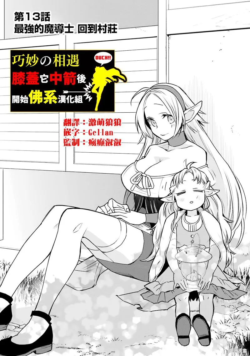 最强的魔导士，膝盖中了一箭之后成为乡下的卫兵,第13话,第1张