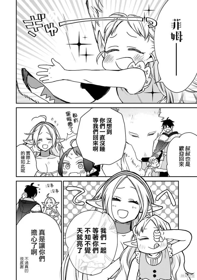 最强的魔导士，膝盖中了一箭之后成为乡下的卫兵,第13话,第12张