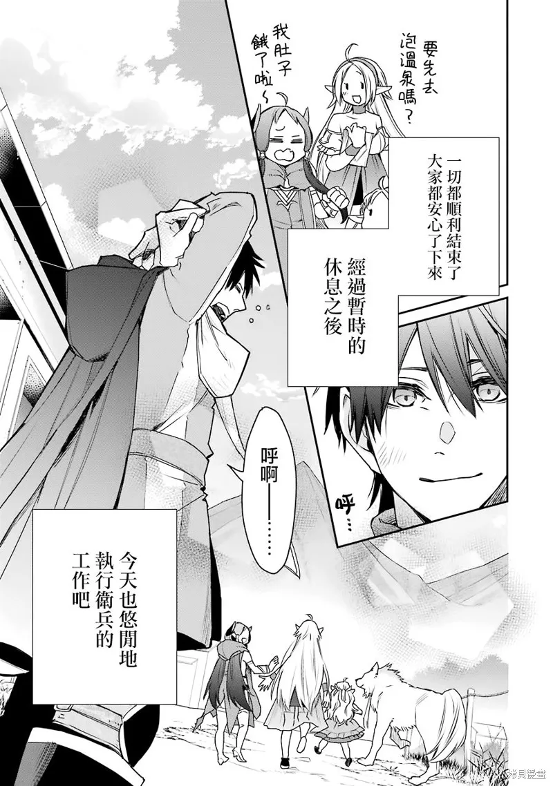 最强的魔导士，膝盖中了一箭之后成为乡下的卫兵,第13话,第13张