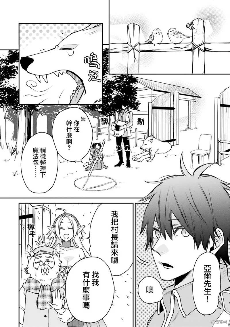 最强的魔导士，膝盖中了一箭之后成为乡下的卫兵,第13话,第14张