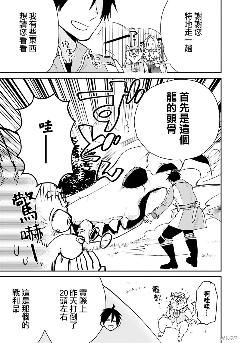 最强的魔导士，膝盖中了一箭之后成为乡下的卫兵,第13话,第15张