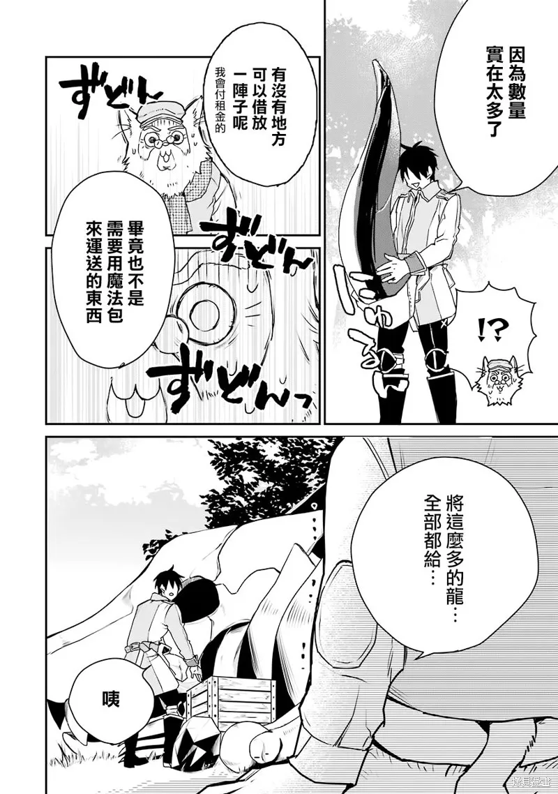 最强的魔导士，膝盖中了一箭之后成为乡下的卫兵,第13话,第16张