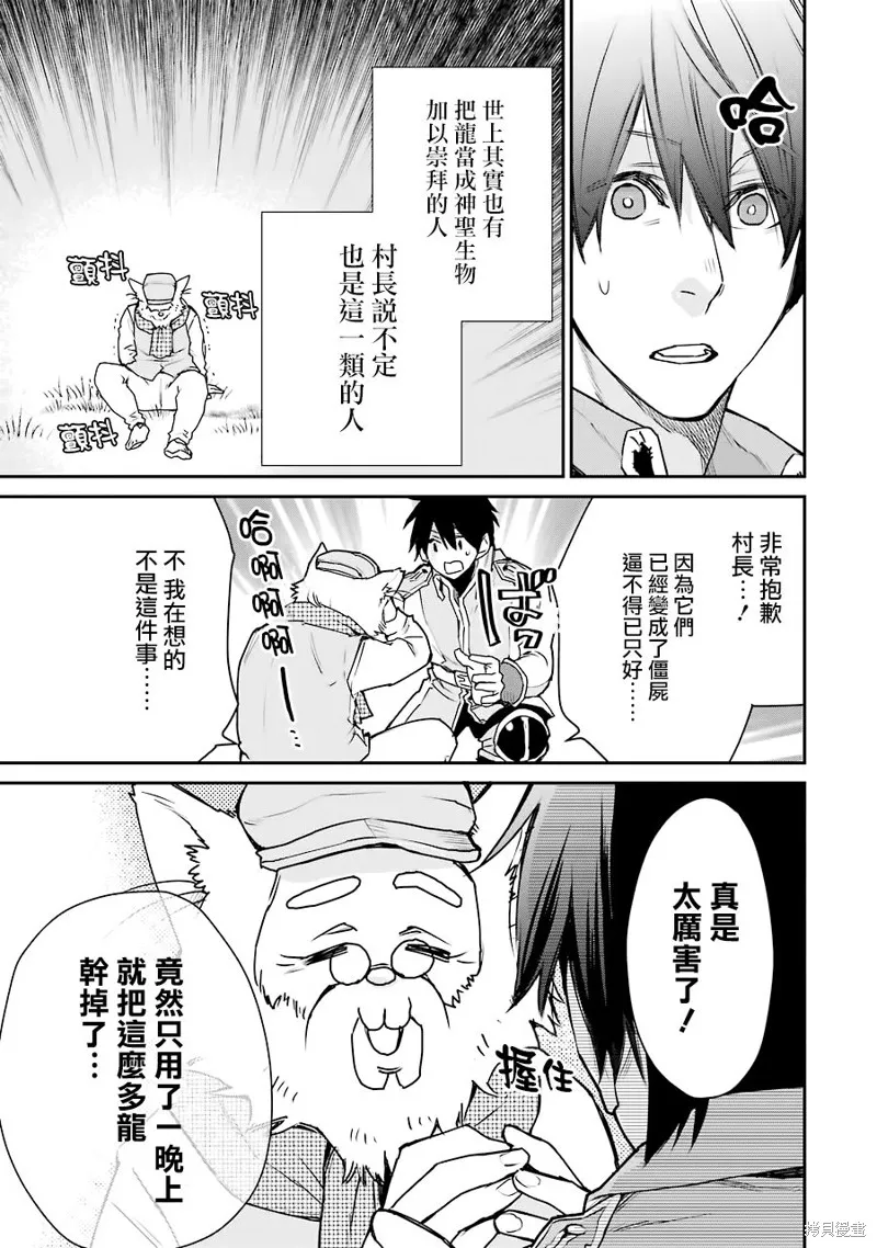 最强的魔导士，膝盖中了一箭之后成为乡下的卫兵,第13话,第17张