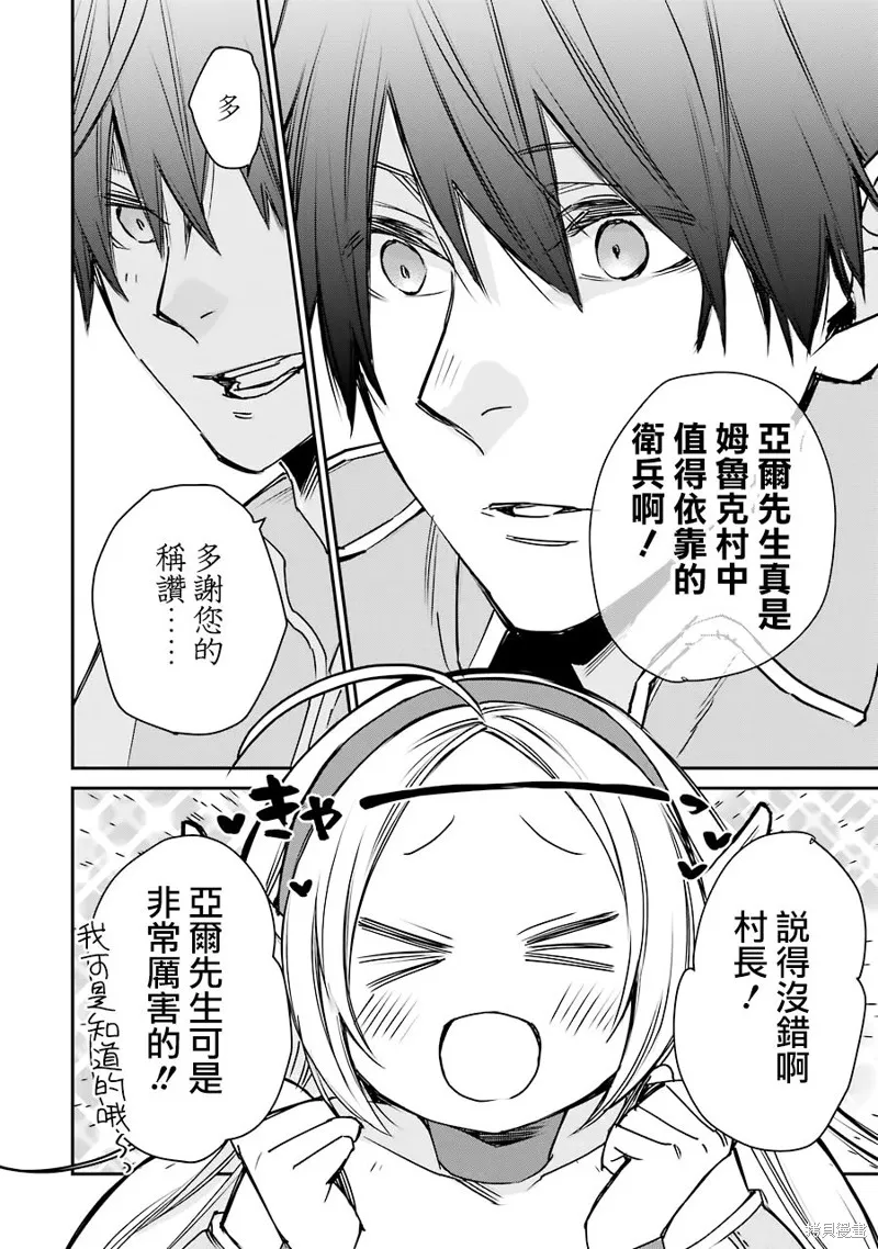 最强的魔导士，膝盖中了一箭之后成为乡下的卫兵,第13话,第18张