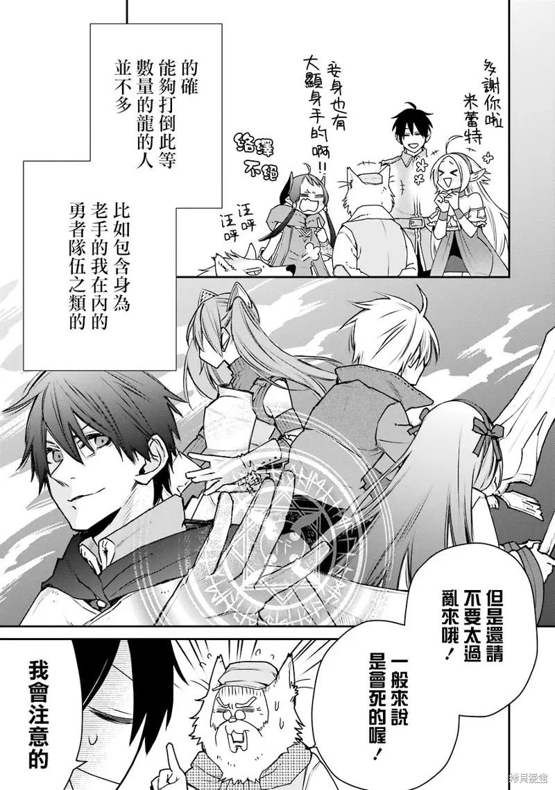 最强的魔导士，膝盖中了一箭之后成为乡下的卫兵,第13话,第19张