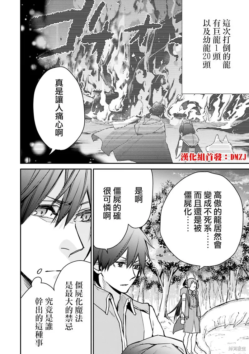 最强的魔导士，膝盖中了一箭之后成为乡下的卫兵,第13话,第2张