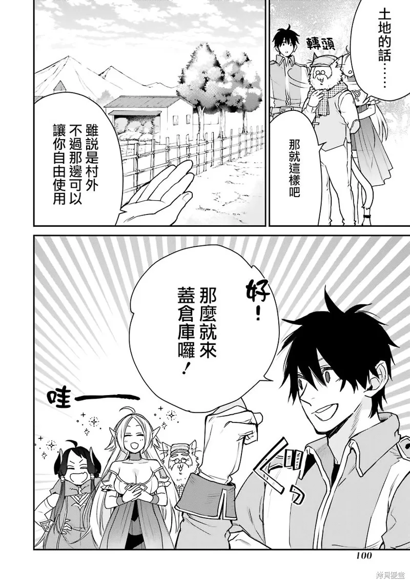 最强的魔导士，膝盖中了一箭之后成为乡下的卫兵,第13话,第20张
