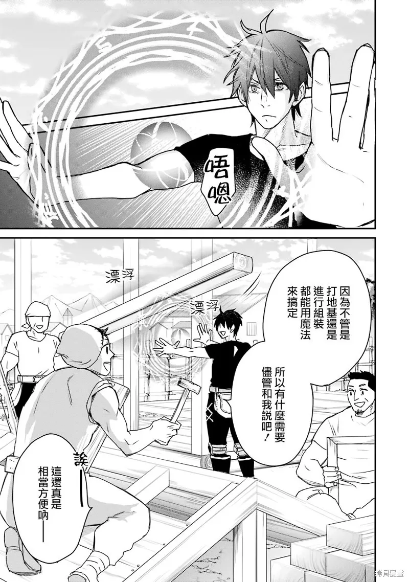 最强的魔导士，膝盖中了一箭之后成为乡下的卫兵,第13话,第21张