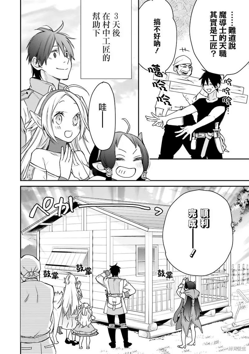 最强的魔导士，膝盖中了一箭之后成为乡下的卫兵,第13话,第22张