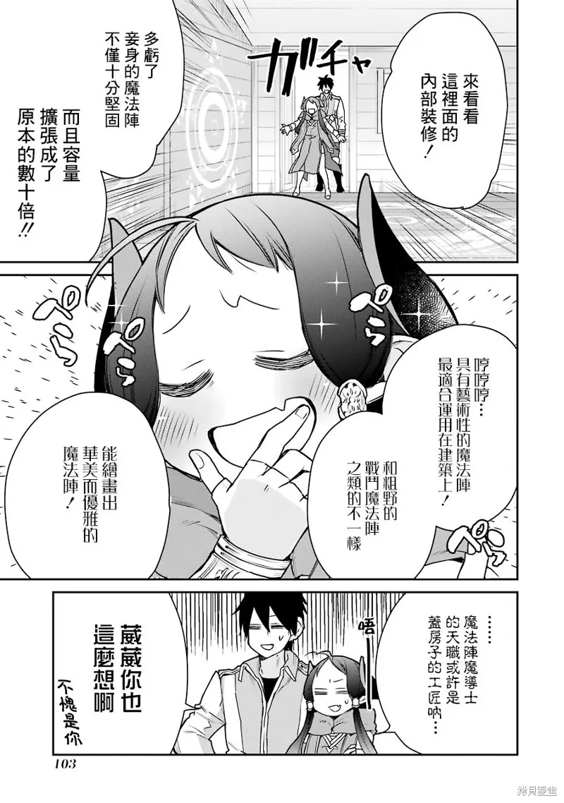 最强的魔导士，膝盖中了一箭之后成为乡下的卫兵,第13话,第23张
