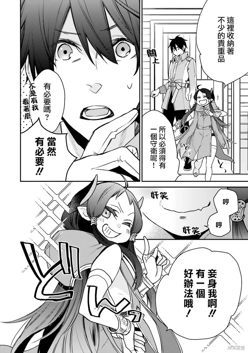 最强的魔导士，膝盖中了一箭之后成为乡下的卫兵,第13话,第24张