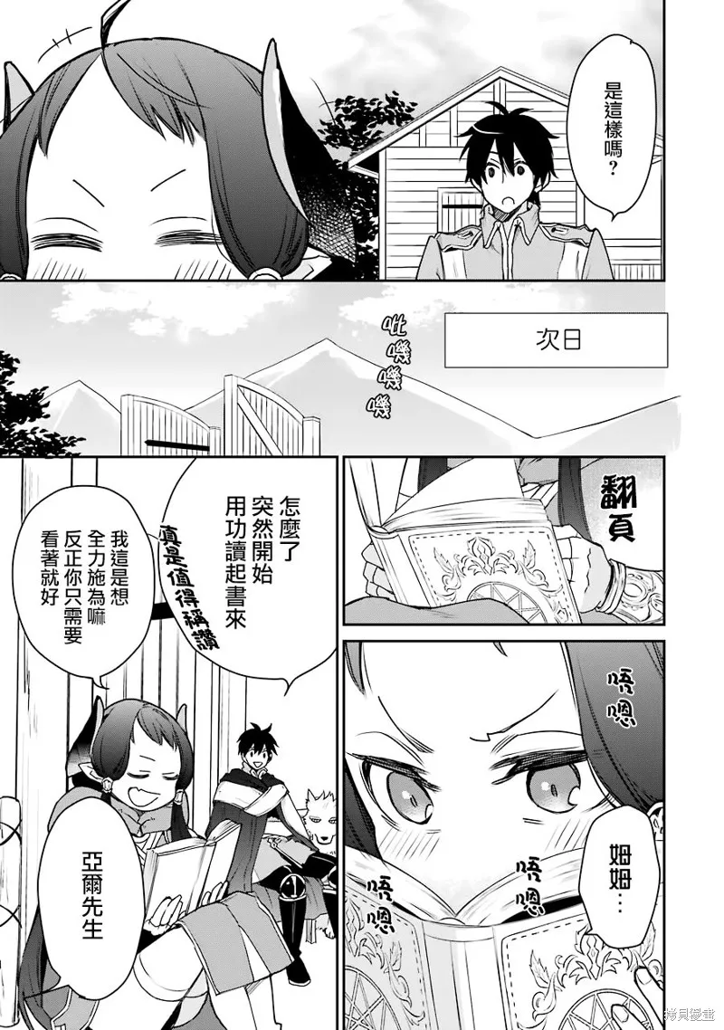 最强的魔导士，膝盖中了一箭之后成为乡下的卫兵,第13话,第25张