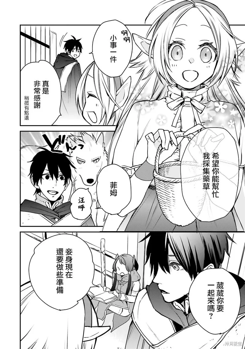 最强的魔导士，膝盖中了一箭之后成为乡下的卫兵,第13话,第26张