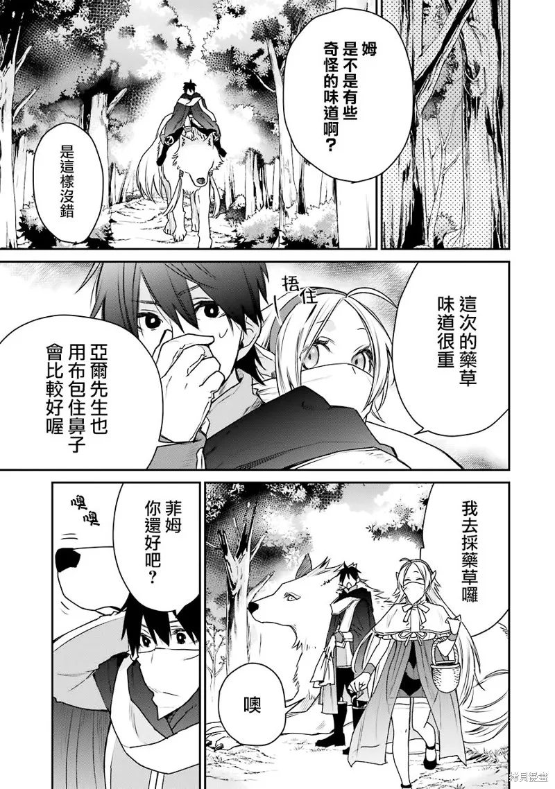 最强的魔导士，膝盖中了一箭之后成为乡下的卫兵,第13话,第27张