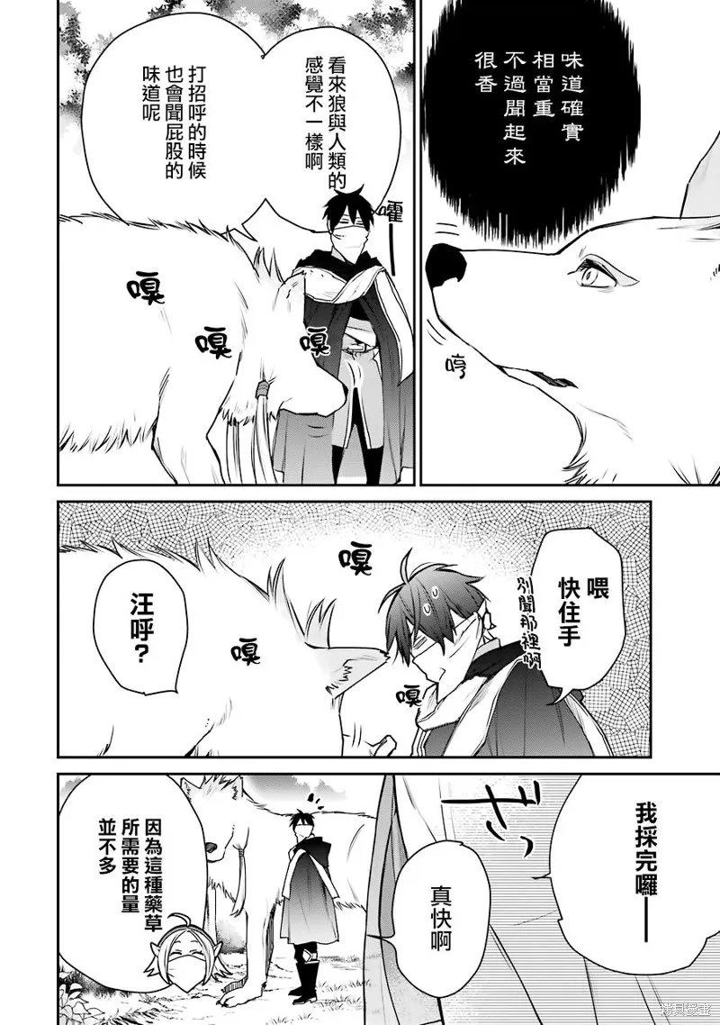 最强的魔导士，膝盖中了一箭之后成为乡下的卫兵,第13话,第28张