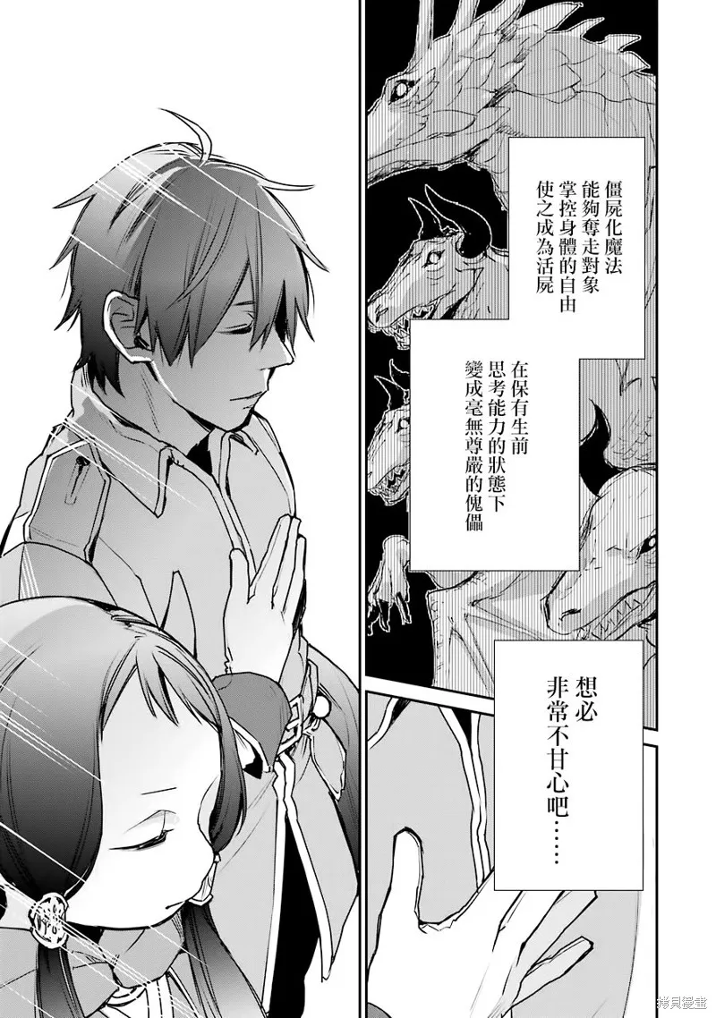 最强的魔导士，膝盖中了一箭之后成为乡下的卫兵,第13话,第3张