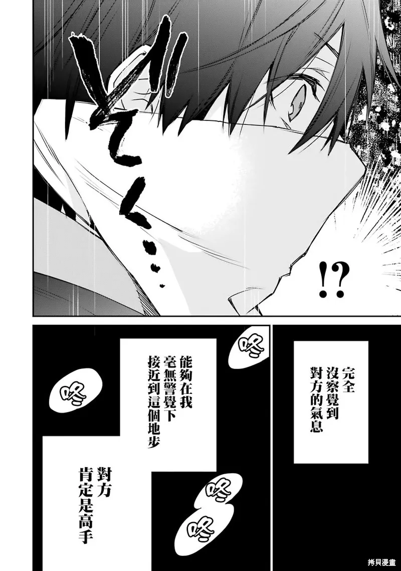 最强的魔导士，膝盖中了一箭之后成为乡下的卫兵,第13话,第30张