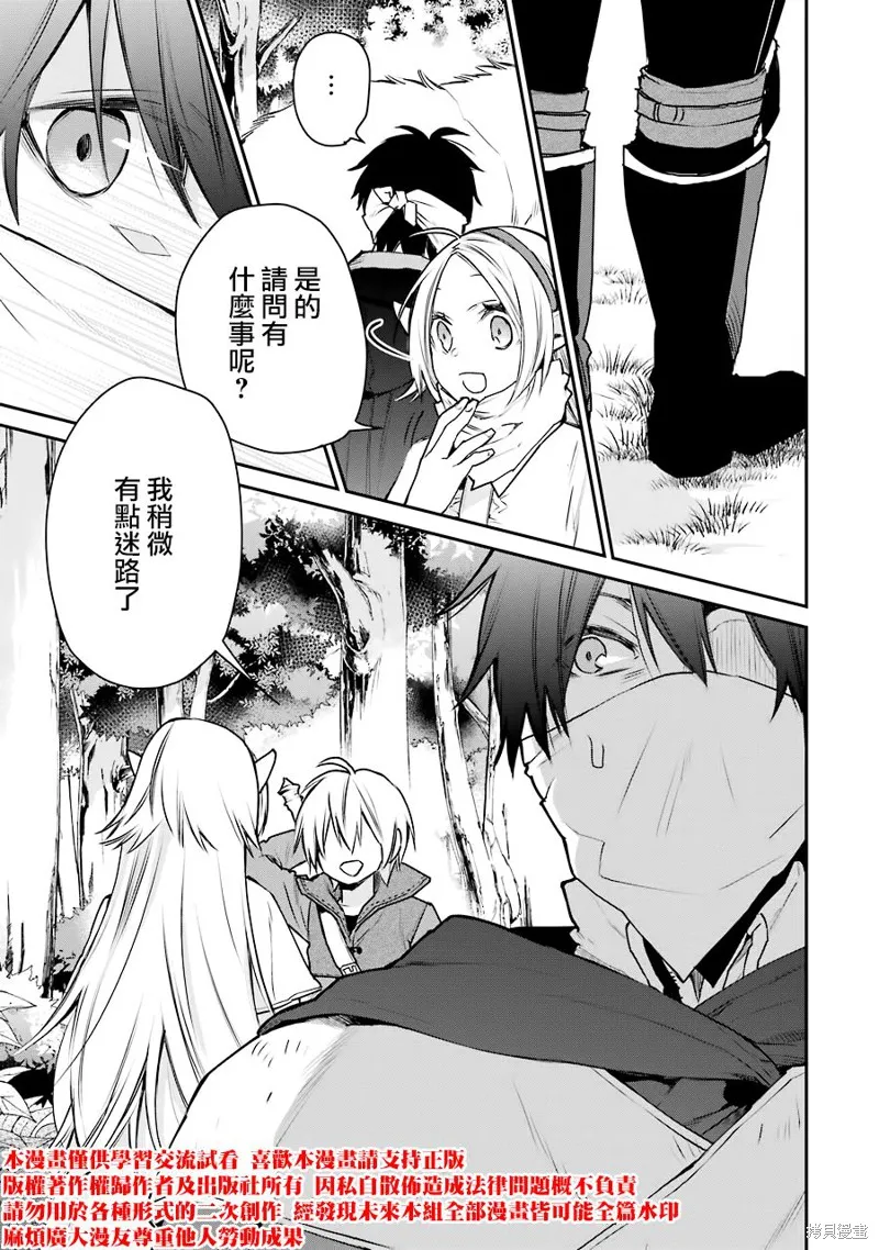 最强的魔导士，膝盖中了一箭之后成为乡下的卫兵,第13话,第31张