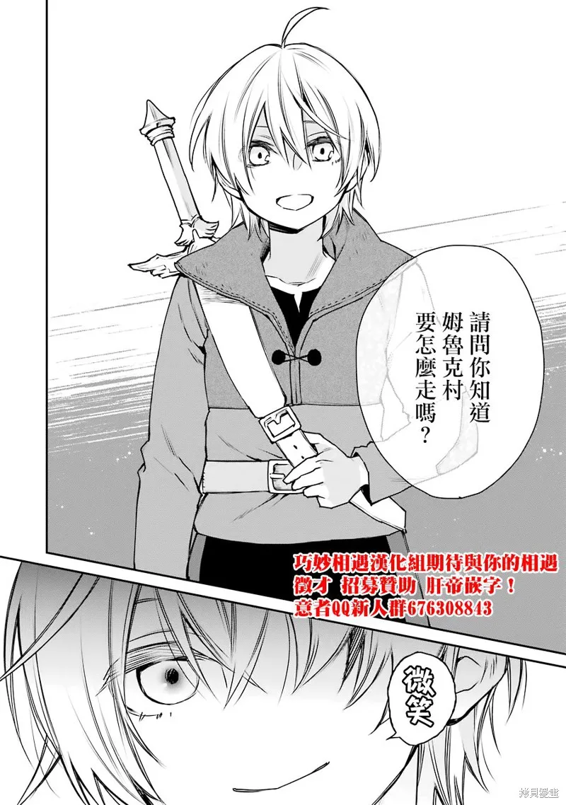 最强的魔导士，膝盖中了一箭之后成为乡下的卫兵,第13话,第32张