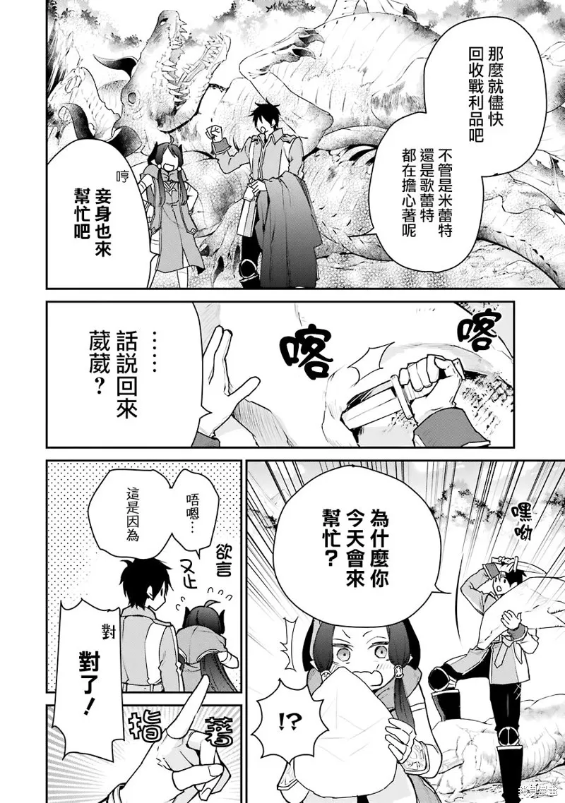 最强的魔导士，膝盖中了一箭之后成为乡下的卫兵,第13话,第4张