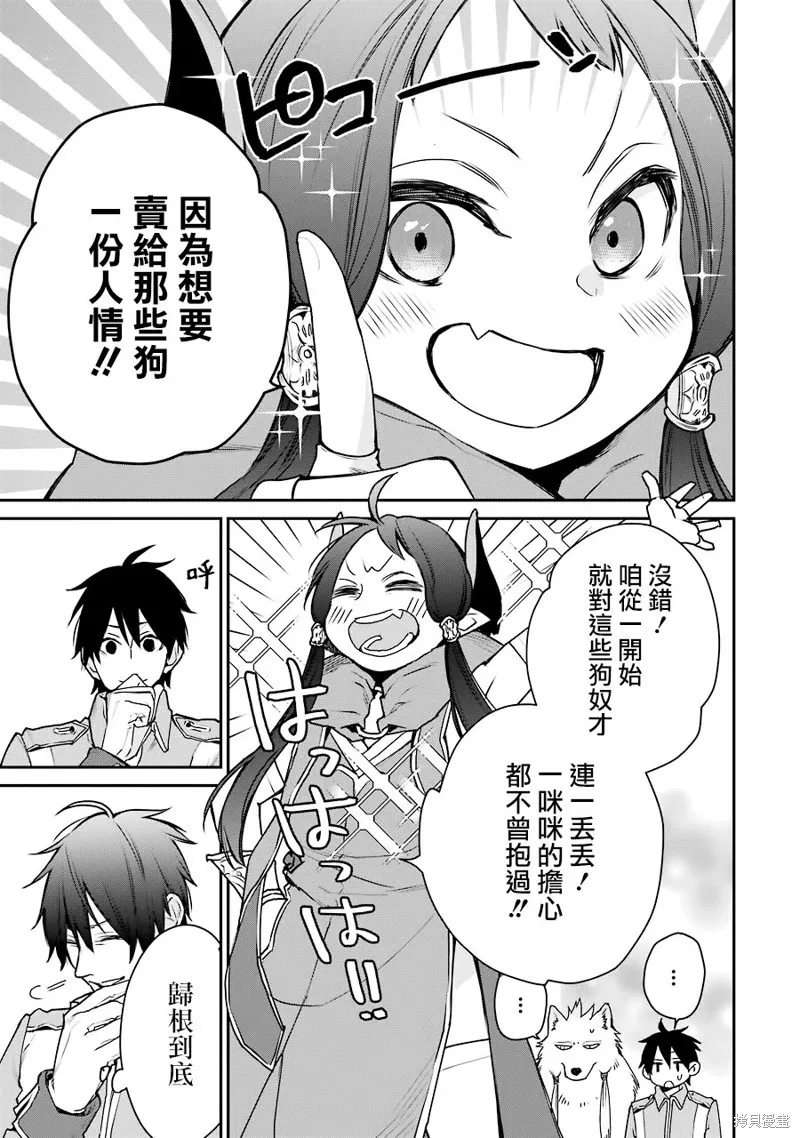 最强的魔导士，膝盖中了一箭之后成为乡下的卫兵,第13话,第5张