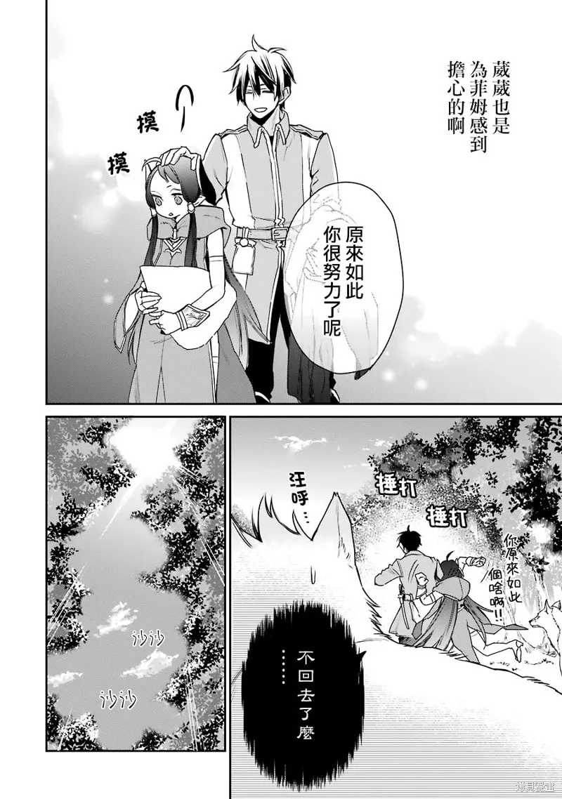 最强的魔导士，膝盖中了一箭之后成为乡下的卫兵,第13话,第6张