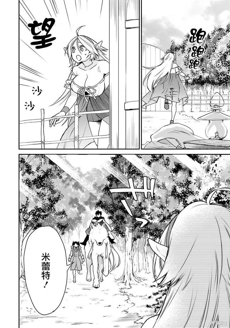 最强的魔导士，膝盖中了一箭之后成为乡下的卫兵,第13话,第8张