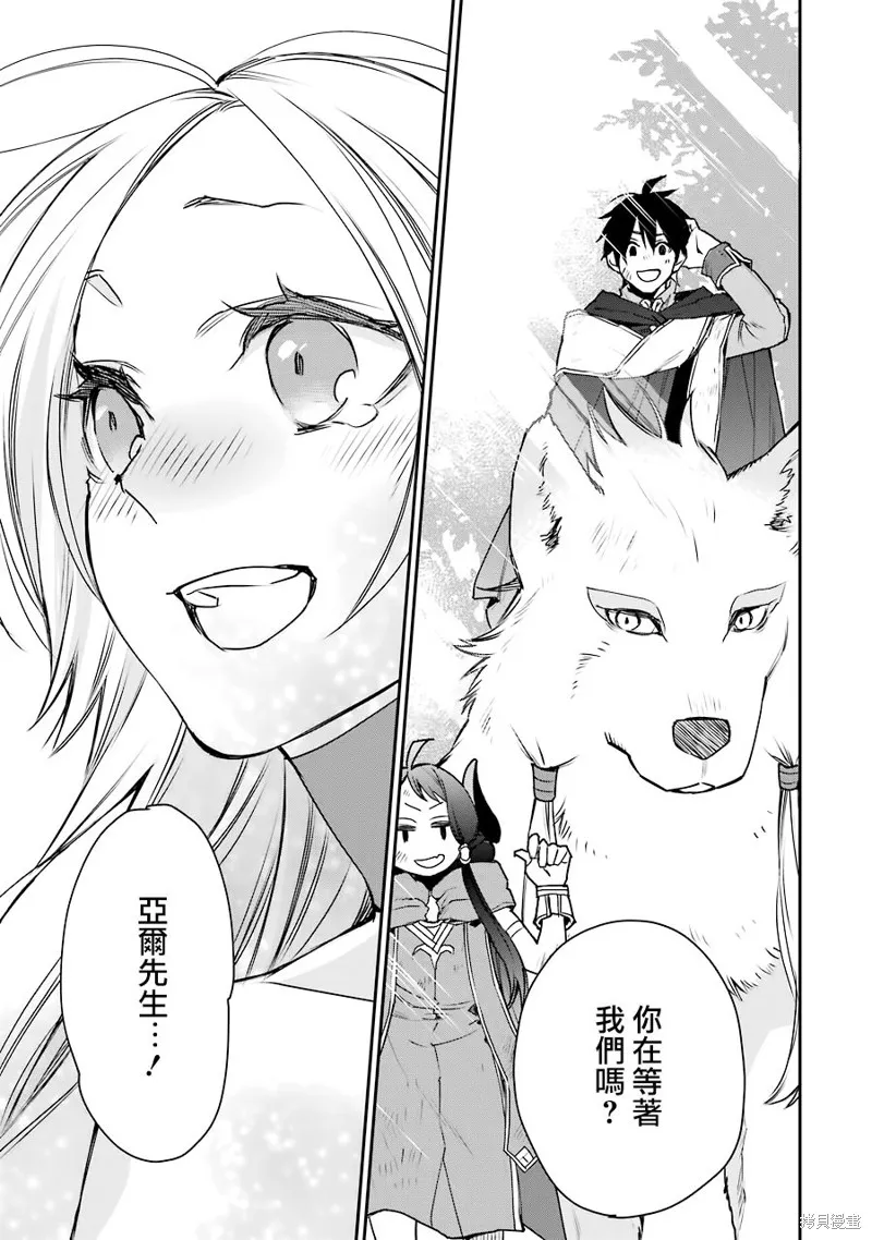 最强的魔导士，膝盖中了一箭之后成为乡下的卫兵,第13话,第9张