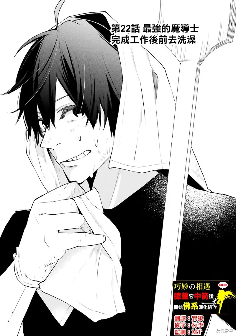 最强的魔导士，膝盖中了一箭之后成为乡下的卫兵,第22话,第1张