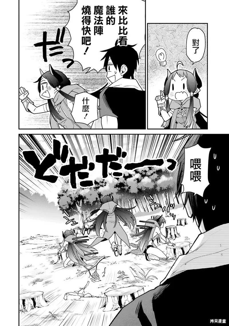 最强的魔导士，膝盖中了一箭之后成为乡下的卫兵,第22话,第10张