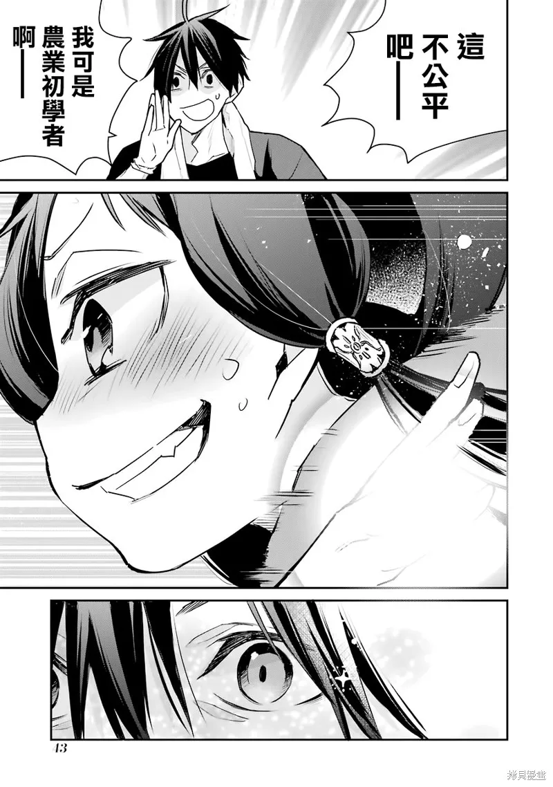 最强的魔导士，膝盖中了一箭之后成为乡下的卫兵,第22话,第11张