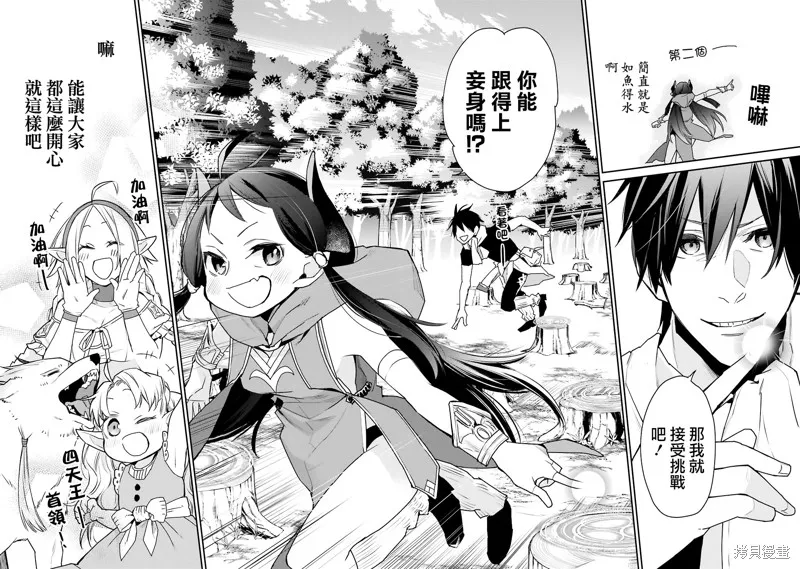 最强的魔导士，膝盖中了一箭之后成为乡下的卫兵,第22话,第12张