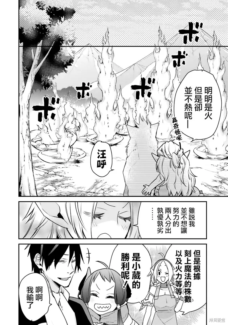 最强的魔导士，膝盖中了一箭之后成为乡下的卫兵,第22话,第13张