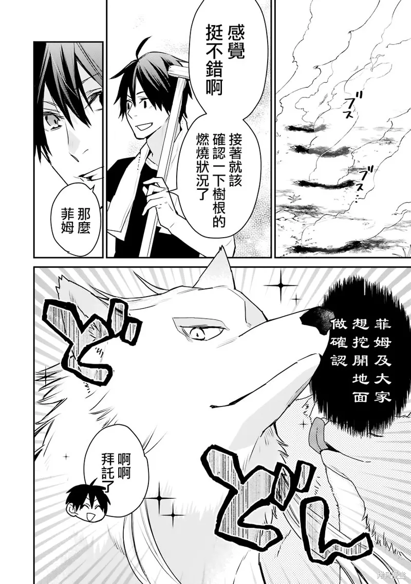 最强的魔导士，膝盖中了一箭之后成为乡下的卫兵,第22话,第15张