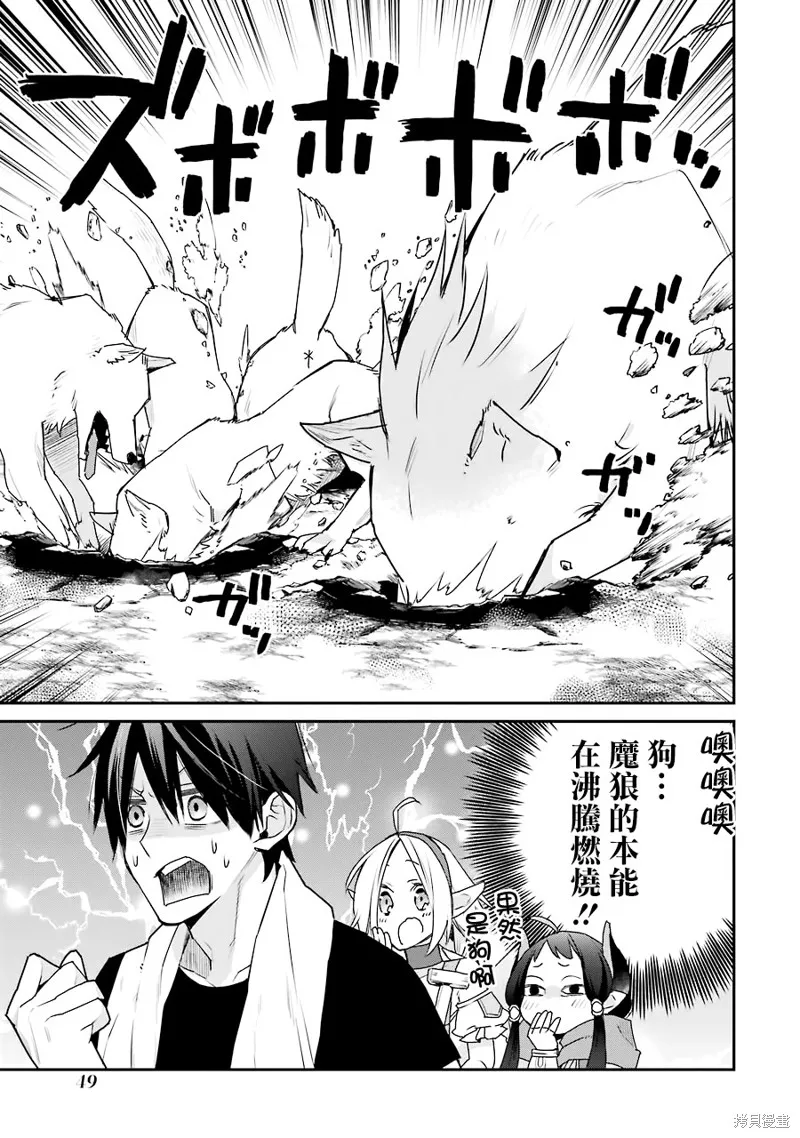 最强的魔导士，膝盖中了一箭之后成为乡下的卫兵,第22话,第16张