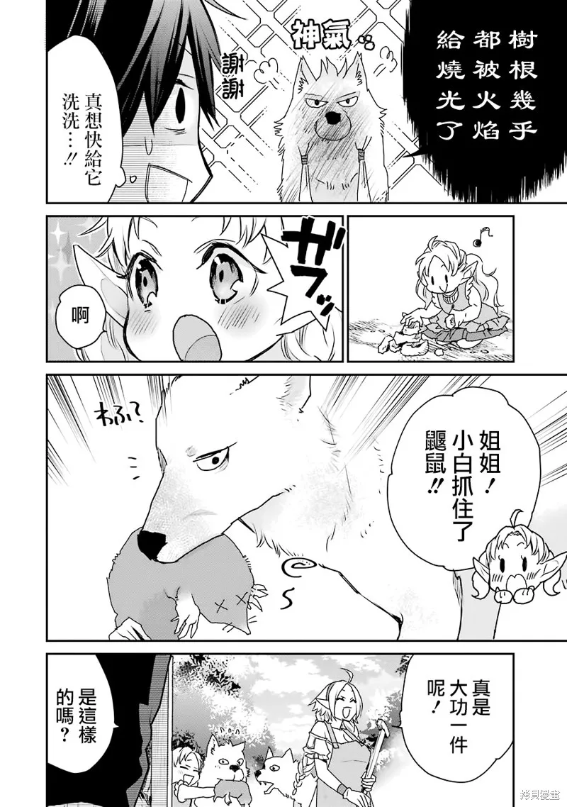 最强的魔导士，膝盖中了一箭之后成为乡下的卫兵,第22话,第17张