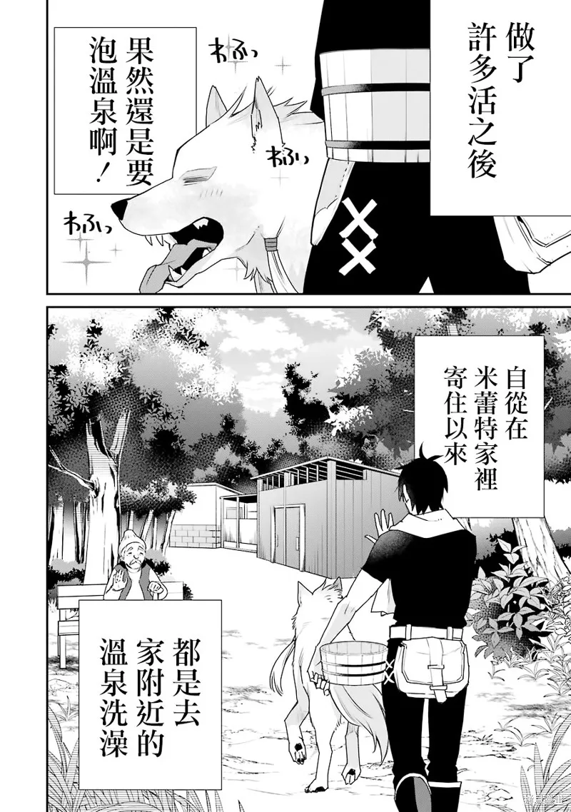 最强的魔导士，膝盖中了一箭之后成为乡下的卫兵,第22话,第19张