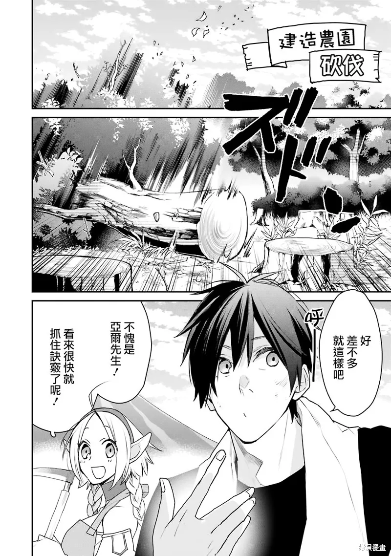 最强的魔导士，膝盖中了一箭之后成为乡下的卫兵,第22话,第2张