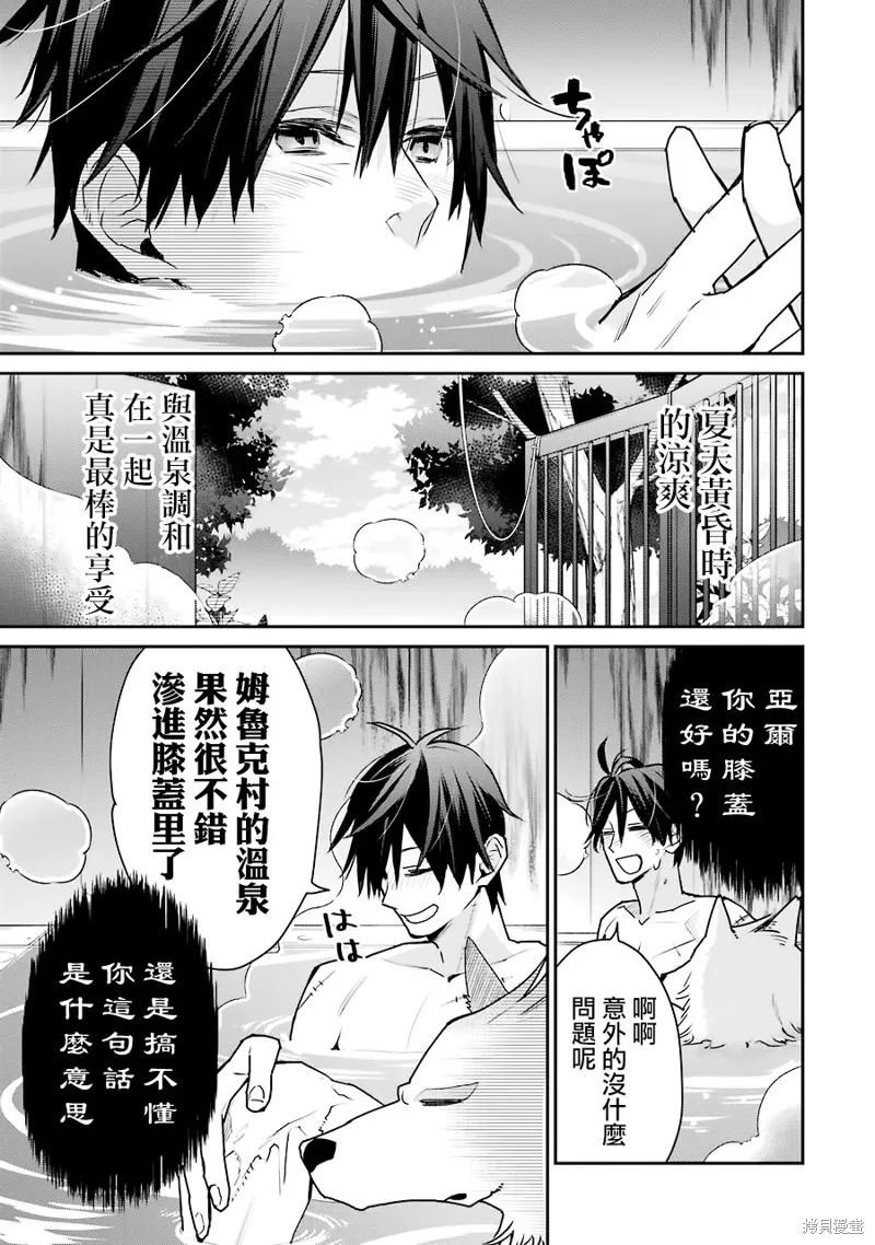 最强的魔导士，膝盖中了一箭之后成为乡下的卫兵,第22话,第25张