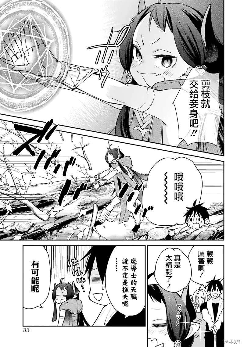 最强的魔导士，膝盖中了一箭之后成为乡下的卫兵,第22话,第3张
