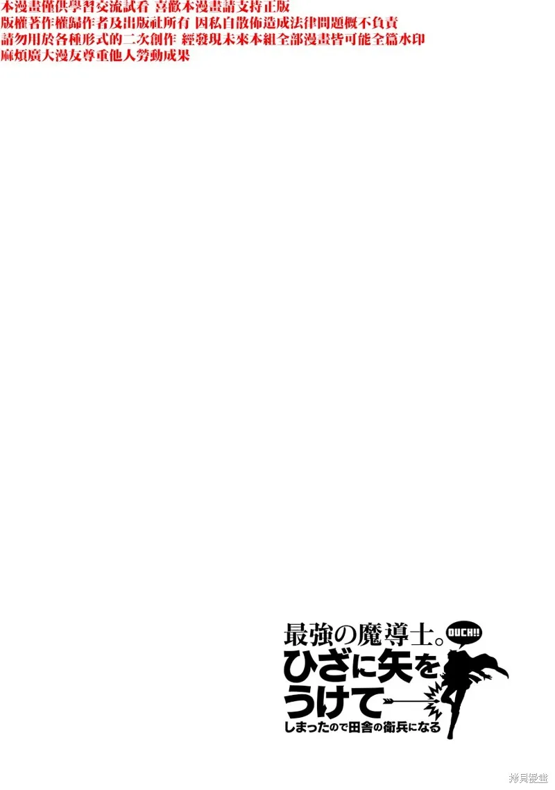 最强的魔导士，膝盖中了一箭之后成为乡下的卫兵,第22话,第32张