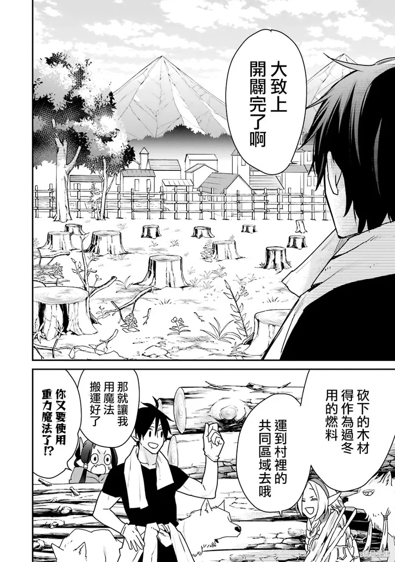 最强的魔导士，膝盖中了一箭之后成为乡下的卫兵,第22话,第4张