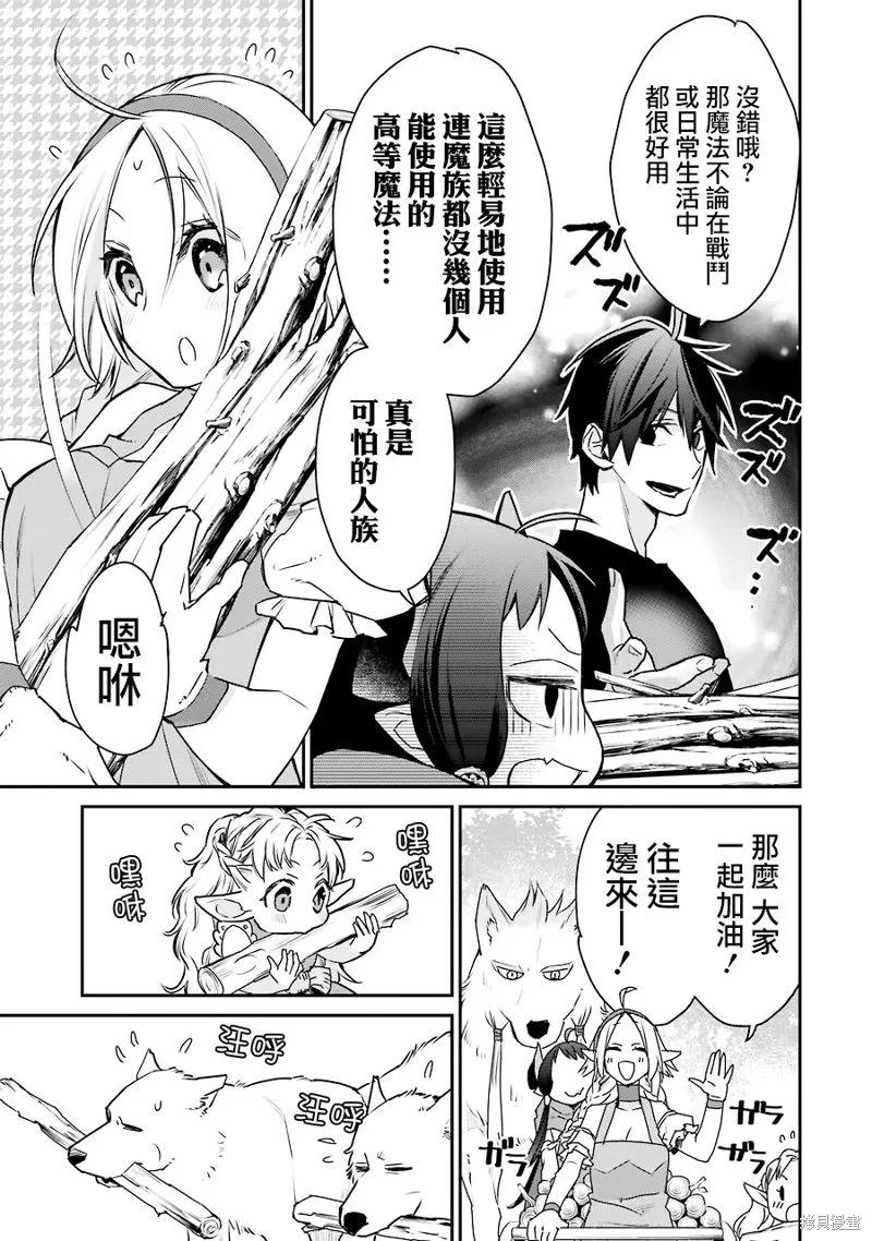 最强的魔导士，膝盖中了一箭之后成为乡下的卫兵,第22话,第5张