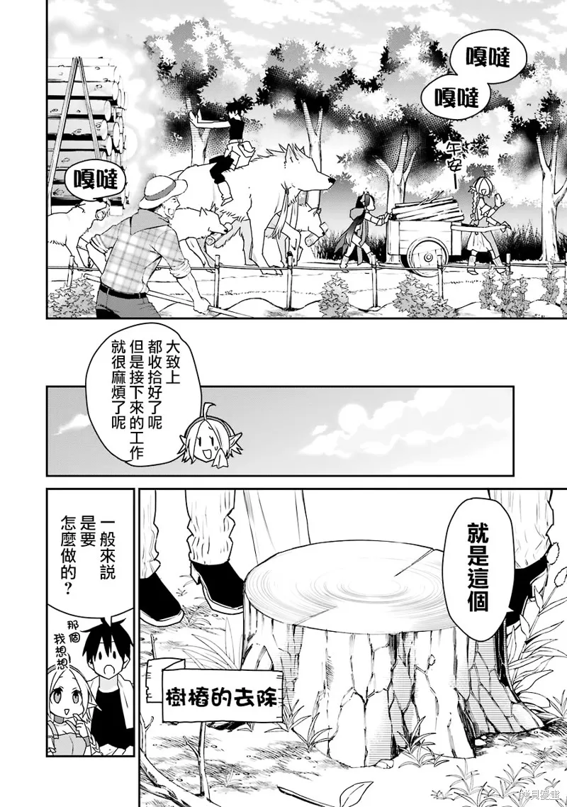 最强的魔导士，膝盖中了一箭之后成为乡下的卫兵,第22话,第6张