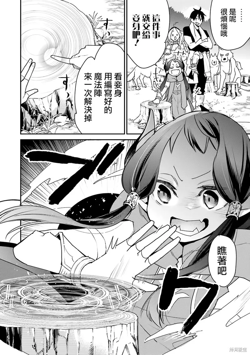 最强的魔导士，膝盖中了一箭之后成为乡下的卫兵,第22话,第8张